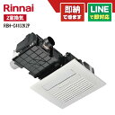 リンナイ RBH-C4102K2P 浴室暖房乾燥機 天井埋込型 1室暖房 間口標準タイプ 2室換気対応