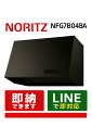 【P10倍※要エントリー※9/4 20:00~9/11 1:59】NORITZ NFG7B04BA ブラック 75センチ レンジフード ブーツ型 シロッコファン 前幕板300mm