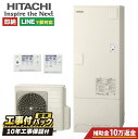 【BHP-FN37XU工事費込セット・補助金対象】(本体・リモコン・脚部カバー+基本工事+既設品撤去費)日立 FVシリーズ リモコン・脚部カバー付き エコキュート フルオート 370L 角型 水道直圧 BHP-FV37WD+BER-W2FH-T+BEAK-46W 既設品撤去費込み|詳細画像