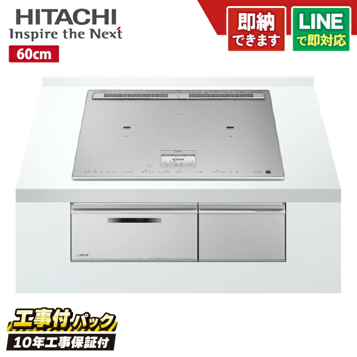 【工事費込セット（本体＋基本工事＋既設品撤去費）】 [HT-N100STF-S] N100Tシリーズ 日立 IHクッキン..