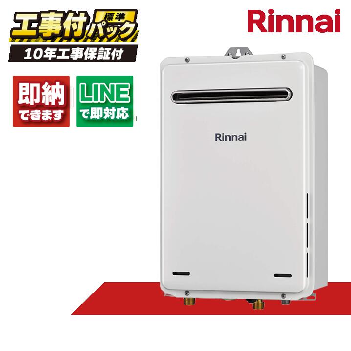 RUX-A2016W(A)-E 【工事費込セット(本体・リモコン＋基本工事＋既設品撤去費)】) リンナイ 20号 ガス給..
