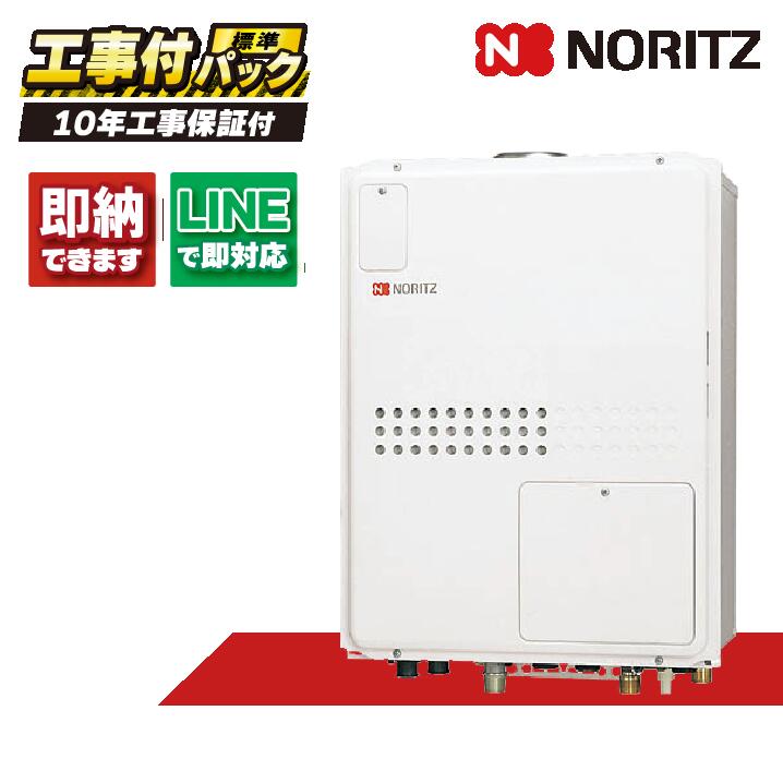 GTH-2045SAWX-H-1 BL 【工事費込セット(本体・リモコン＋基本工事＋既設品撤去費)】) ノーリツ 20号 オ..