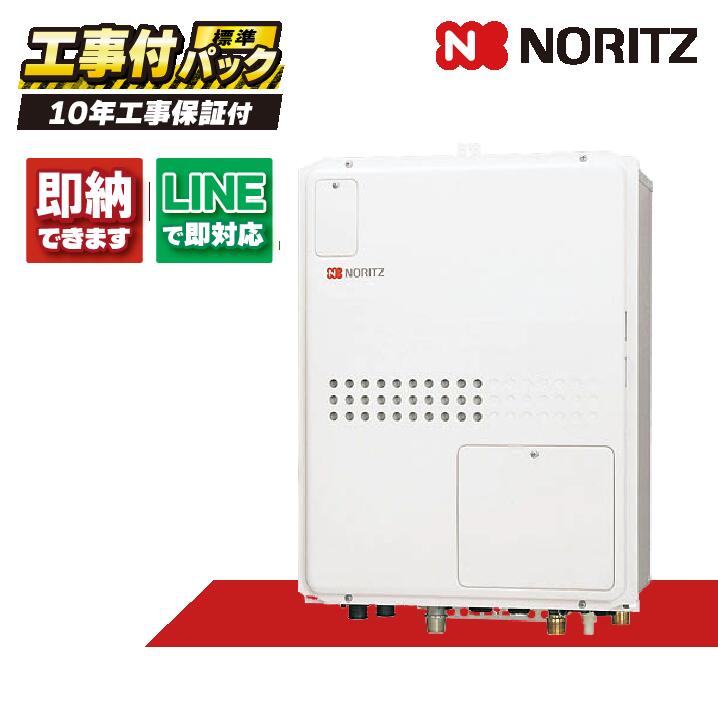 GTH-2045SAWX-TB-1 BL 【工事費込セット(本体・リモコン＋基本工事＋既設品撤去費)】) ノーリツ 20号 ..