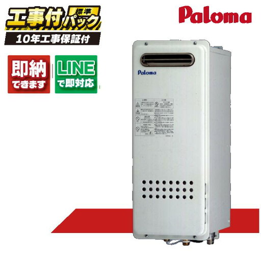 PH-162SSWQL 【工事費込セット(本体・リモコン+基本工事+既設品撤去費)】) パロマ 16号 ガス給湯 スリム 給湯専用 壁掛 BL品 MC-119V PH-162SSWQL 【工事費込セット(本体・リモコン+基本工事+既設品撤去費)】) パロマ 16号 ガス給湯 スリム 給湯専用 壁掛 BL品 MC-119V