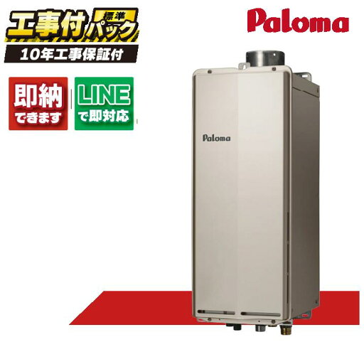 FH-S2014SAUL 【工事費込セット(本体・リモコン+基本工事+既設品撤去費)】) パロマ 20号 オート スリムタイプ PS扉内上方排気延長 MFC-250 FH-S2014SAUL 【工事費込セット(本体・リモコン+基本工事+既設品撤去費)】) パロマ 20号 オート スリムタイプ PS扉内上方排気延長 MFC-250