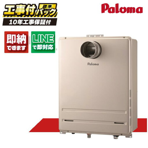 FH-2423SAT2L 【工事費込セット(本体・リモコン+基本工事+既設品撤去費)】) パロマ 24号 オート ガス給湯 PS扉内前方排気延長 MFC-250V FH-2423SAT2L 【工事費込セット(本体・リモコン+基本工事+既設品撤去費)】) パロマ 24号 オート ガス給湯 PS扉内前方排気延長 MFC-250V