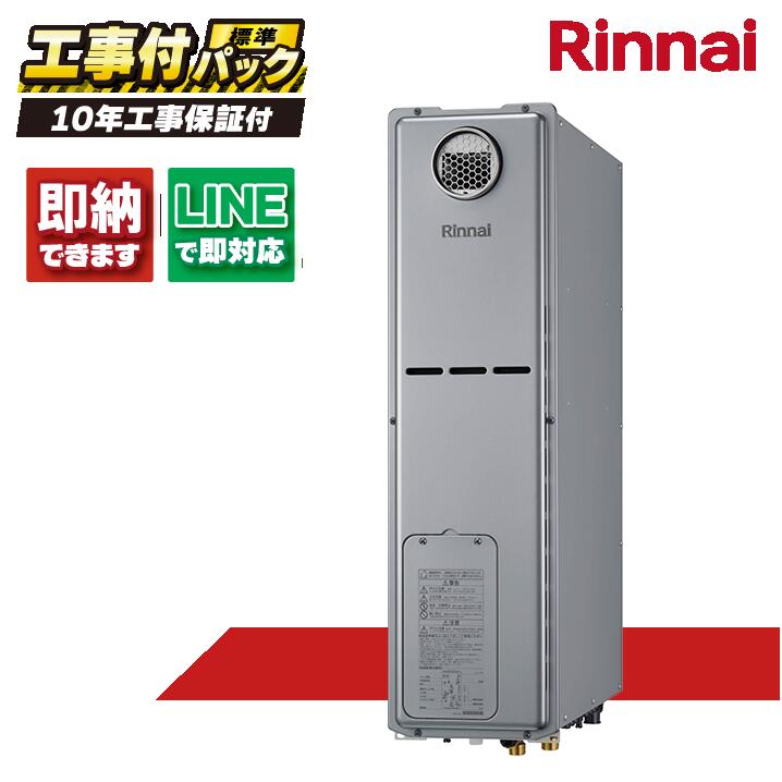RUFH-SE2408AW2-6 【工事費込セット(本体・リモコン＋基本工事＋既設品撤去費)】) リンナイ 24号 フルオート エコジョーズ 屋外壁掛 標準排気 ガス給湯器 給湯暖房熱源機 MBC-240V(A)