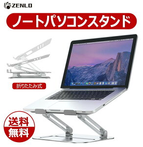 ＼ポイント5倍／2021進化版 ノートパソコンスタンド PCスタンド 折りたたみ式 ノートPCスタンド ノートパソコン スタンド 高さ/角度調整可能 姿勢改善 腰痛/猫背解消 滑り止め 高級 アルミ合金製 ホルダー Macbookボヤタ/Macbook Air/Pro/iPad/タブレット