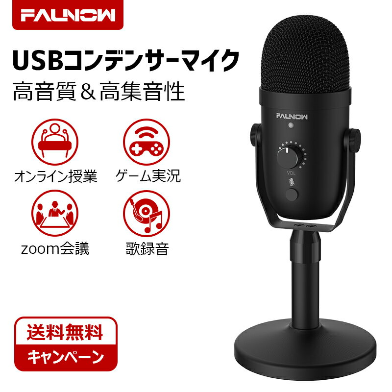 【送料無料】ZENLOコンデンサーマイクPCマイク卓上マイクUSBマイク単一指向性マイク三脚スタンド付き音量調節可能高音質集音Windows/Mac対応録音生放送YOUTUBEゲーム実況等対応