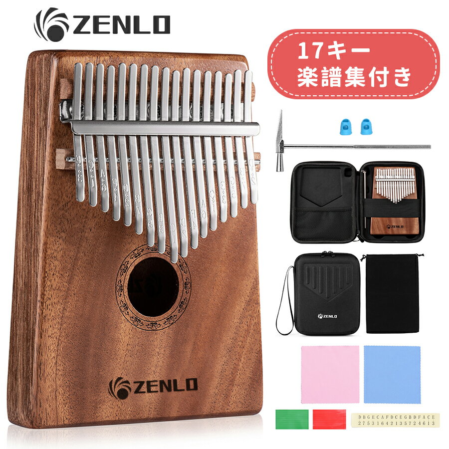 【送料無料】ZENLO カリンバ 17キー 親指ピアノ Kalimba 17 keys C調 指ピアノ アフリカ楽器 マホガニー製 フィンガーピアノ ポータブル チューニング可 初心者向け ハンマー ・清掃クロス付き 演奏やすい EVA高性能収納