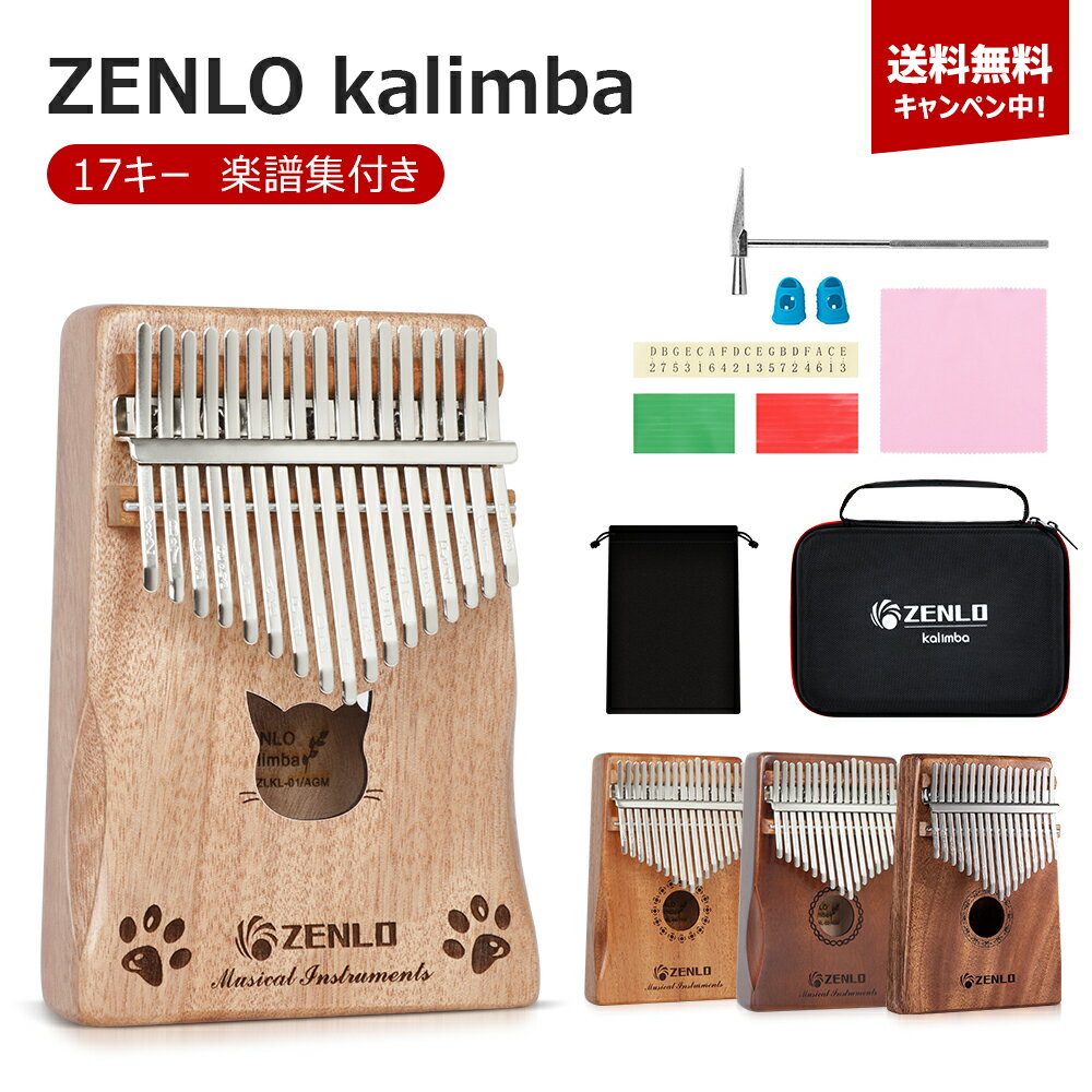 zenlo カリンバ 収納ケース カリンバ初心者 親指ピアノ Kalimba C調 指ピアノ アフリカ楽器 マホガニー製 フィンガーピアノ ポータブル チューニング可 初心者向け ハンマー ・清掃クロス付き 演奏やすい EVA高性能収納 17キー プレゼント