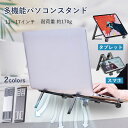 【一台三役】多機能折りたたみスタンド軽量コンパクト!角度調整自在 ノートPC/タブレット/スマホ対応 折りたたみスタンド ブランド名、軽量コンパクトさ、角度調整機能、対応デバイスを簡潔に表現 書籍対応 持ち運び便利作業効率UPに