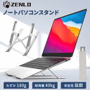 楽天1位 zenlo パソコンスタンド 折り