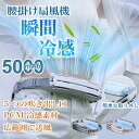2025最新版腰掛け扇風機 USB充電式 5段階風力 残量表示 瞬間冷感 静音 卓上扇風機 小型携帯ミニ扇風機 冷感扇風機 おしゃれ USB扇風機 アウトドア ...