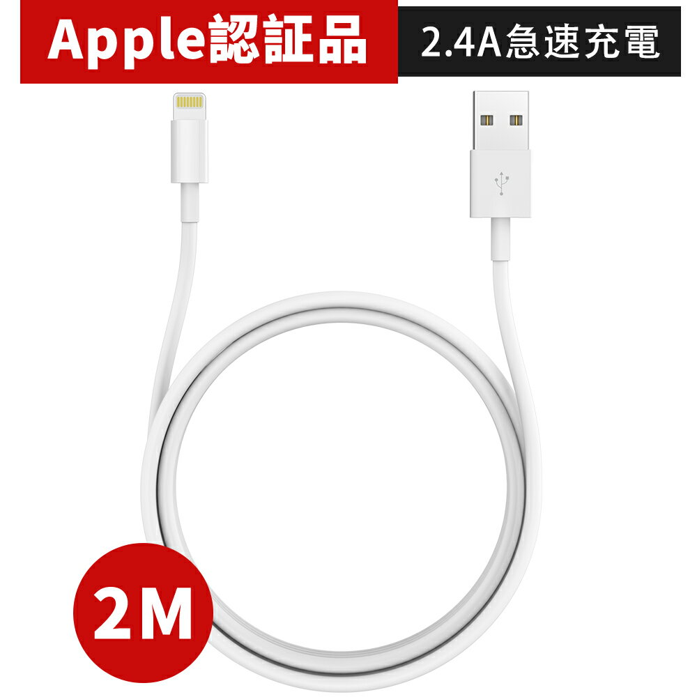 iphone 充電器 充電 ケーブル ライトニングケーブル 純正 1.8m 2m type c アイフォン iphone充電器 コード 充電ケーブル 急速充電 Lightning ケーブル apple認証 アップル mfi認証 iPhone14 13 12 11 Pro Max X XS XR 8 7 6 Plus iPad 対応