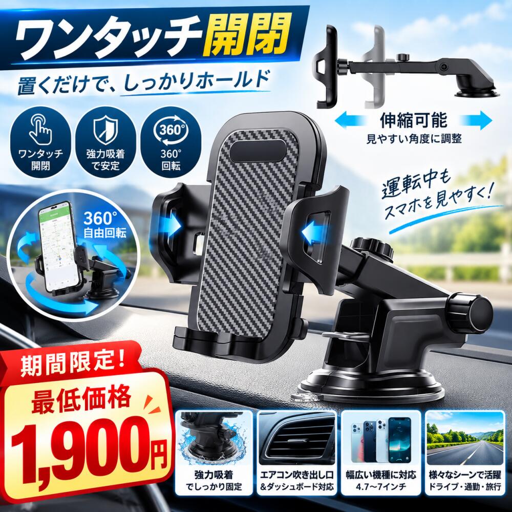 車載ホルダー【ポイント10倍 】車載スマホホルダー振動吸収マウント付属 車載用 超強力粘着ゲル吸盤 安定性アップ スマホスタンド 車 2in1 真空吸盤＆送風口兼用 全車種対応 360度回転 伸縮アーム 車載スマホホルダー 車用品 自由調節 手帳型ケース対応