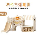 \2日間限定☆ 15%OFFクーポン/大型遊具 滑り台 ゴール遊び 輪投げ 室内遊具 すべりだい 屋内 収納スペース 子供 キッズ 男の子 女の子 誕生日 プレゼント こどもの日プレゼント 秘密基地 ブロックテーブル付き ベージュ×ホワイト