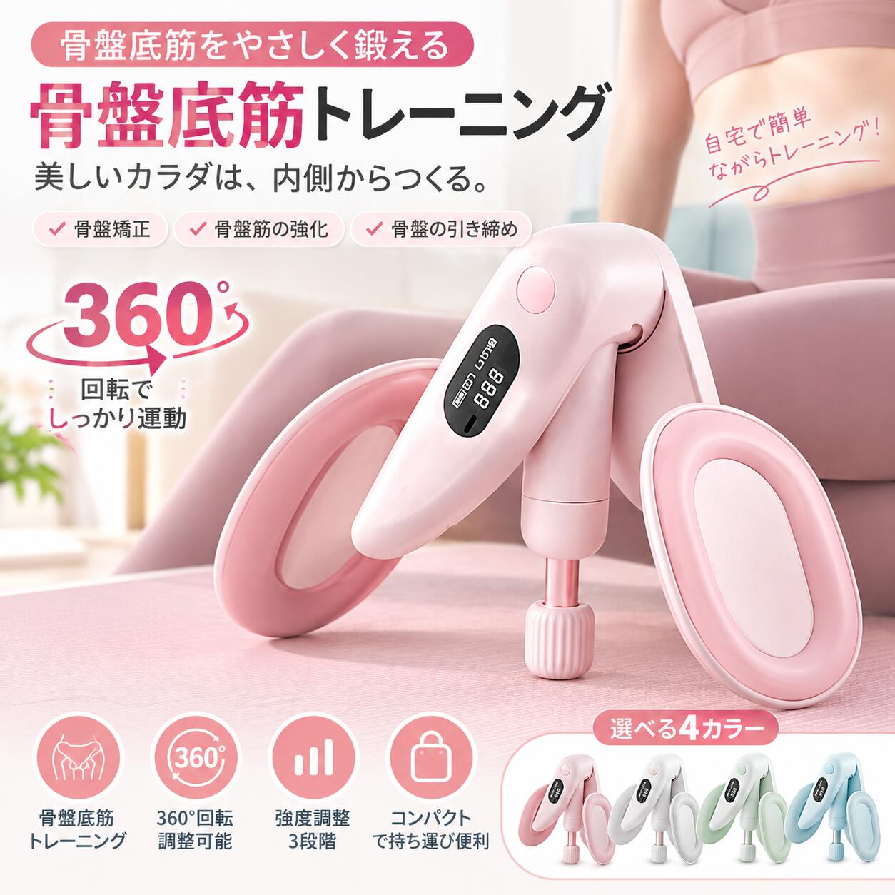 商品情報 商品名 骨盤底筋トレーニング器 商品説明 ●全身にトレーニングできる。 ヒップアップトレーニング 骨盤底筋群を鍛える,二の腕筋トレ,太もも引き締め,美しい背中,美しい胸 ●三角形の構造 力学の三角形の構造は、足に深い力を行使する効果を達成するためにより多くの力を使用させます。 ●トレーナーを両手で持ち、内圧を続けて押して練習します。内圧は毎回約3-5秒間維持します。 ●柔らかくて厚い泡 厚みのある発泡体で、接触面が柔らかく、使用中に身体の部位を傷つける心配がなく、快適な運動が可能です。 【商品質素材】骨盤底筋と内転筋のトレーニング器具は上質なPP+TPE素材を採用し、普通のゴムバンドより耐久性が数倍長持ちです。より安全で肌を傷つけず、柔らかさと滑り止めに優れています。大きく湾曲した接触面が、より実用性と快適性を向上させます。また、組み込まれた設計で変形せず、高い耐久性と安定性を備えています。 【3段階の強度調整】「7kg～16kgの段階的な負荷」で、エクササイズをより効率的にし、「トレーニング初心者」でも「上級者」までの成長が期待できます。操作が簡単で、負荷強度は十分あるため、幅広い年齢層に、男性にも女性にも適し、子供から高齢者まで対応し、家族とよい暮らしを楽しめます。 【3タイプの運動データ表示】当社の骨盤底筋は可視化パネルを搭載し、リアルタイムで運動データを監視します。「運動時間、回数、消費カロリー」がパネルから直接確認でき、運動状況が一目瞭然。数値の記録で段階的な計画を立ててトレーニング目標をより簡単に設定できます！ 【多機能トレーニング】この太もも 痩せは初心者向けで、16キロの負荷が可能です。お尻や太ももの引き締めだけでなく、脚、背中、胸、お尻、手首、背中、胸など、さまざまな筋肉を強化してくれます。家庭、仕事、ジム、旅行など、さまざまな場面で使われています。 【360°回転】ヒップトレーナーは360°回転して、トレーニング中に体を傷つけることなく体にフィットします。大型トレーナーよりおしりトレーナーの方が初心者向き。背面は組み込みの設計、高荷重と耐久性があり、変形にくいです。三角デザインで、安全や安定性がアップ、耐久性が優れます。 データ ササイズ：約24.0×13.5cm 素材：ABS+EVA+PA 重さ：約670g キーワード 骨盤底筋トレーニング器具 健康グッズ 多機能運動クリップ 骨盤筋強化 骨盤縮小 トレーニング ダイエット 運動データ表示 角度調整可能 ヒップトレーナー 美尻シェイパー 骨盤矯正 内転筋 7～16kg強度調整 産後 女性 美尻 痩身 細い腕 細い太もも 痩せ ダイエット器具 注意事項 ●商品写真はできる限り実物と近づけるようにしておりますが、お使いのモニター設定、お部屋の照明等により実際の商品と色味が異なる場合がございます。 ●破損する恐れがありますので、修理・分解・改造をしないでください。 ●極端に高温または低温な場所を避け、直射日光の当たらない湿気の少ない所で保管してください。 ●火気に近づけないでください。 保証時間・返品返金交換について 返品返金交換 お買い上げ日から7日以内ご連絡ください。 保証時間 お買い上げ日から3ヶ月間保証 メール yuande@faunow.com（緊急の問題については、問い合わせまでご連絡ください。） 電話 05031224403　 メーカー希望小売価格はメーカー商品タグに基づいて掲載しています