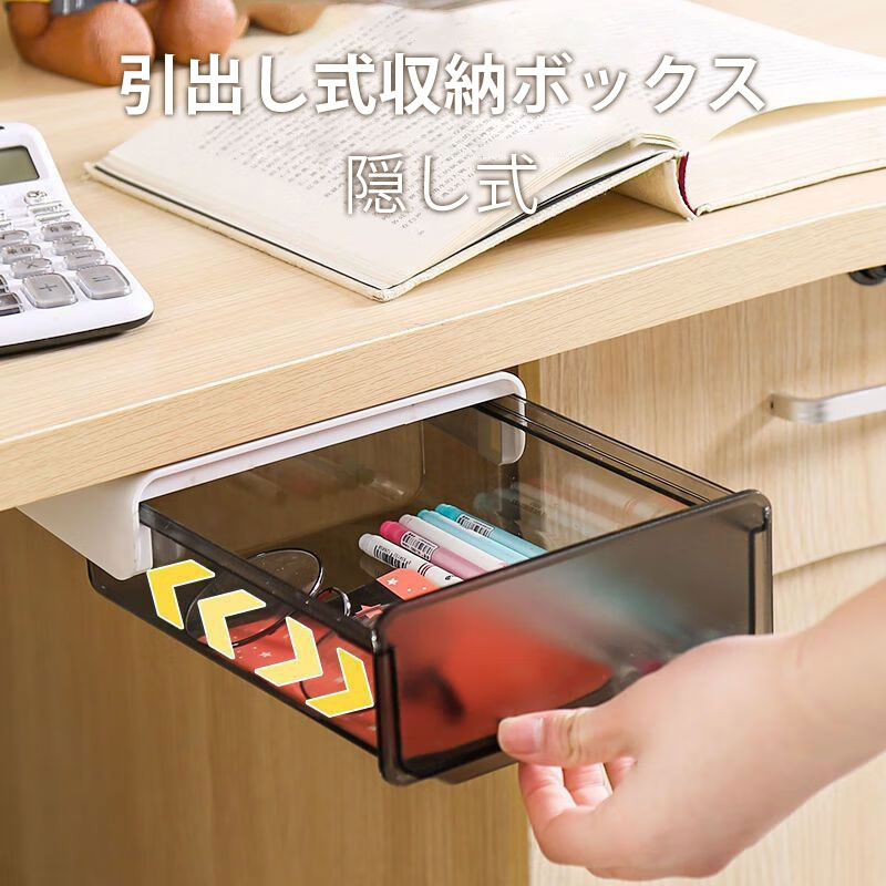机下収納 引き出し 大サイズ23.5*20*7.2cm 後付け 引き出し デスク下引き出し 机下収納ケース デスク下 収納トレー 収納引き出し 取付け 隠し式 ...