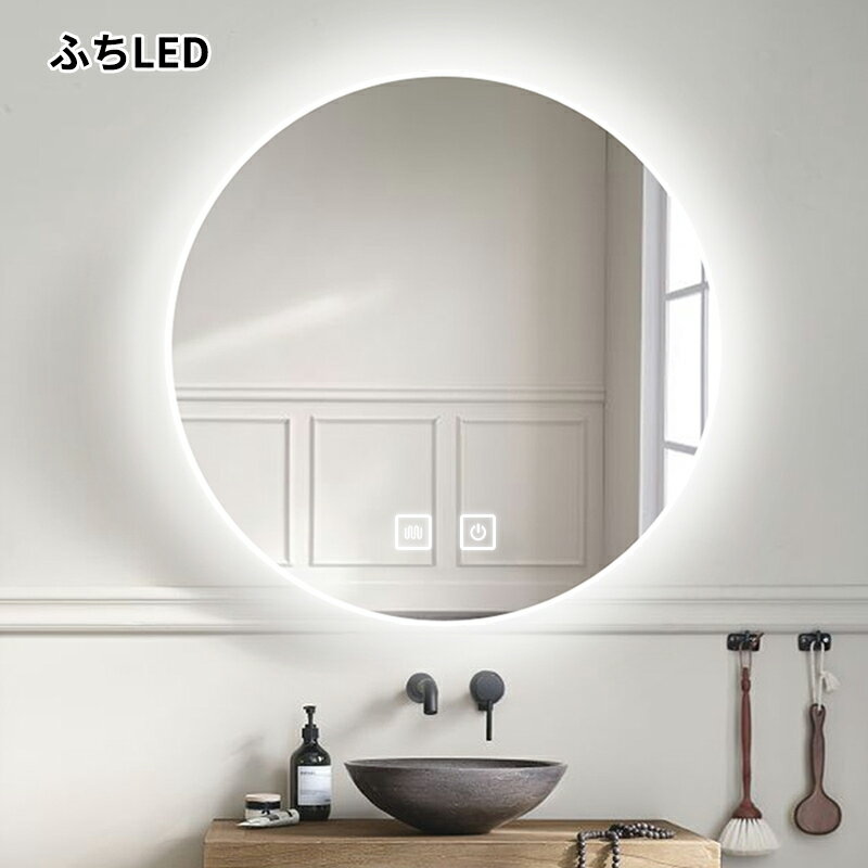 楽天市場】女優ミラー led 丸型 60cm（インテリア・寝具・収納）の通販
