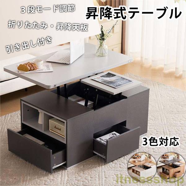 「レビュー特典あり」テーブル センターテーブル 昇降式テーブル 高さ調節可能 幅100 折りたたみ 天板昇降 引出し 多機能 ダイニングテーブル