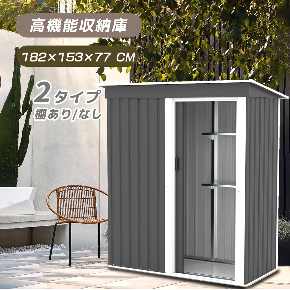 Rakuten - 「2タイプ」物置 屋外 大型 倉庫 大型物置 戸外収納庫 物置 防水/耐侯 収納可能 ガーデン/庭/田畑/農場 頑丈 大容量 スチール 床なし