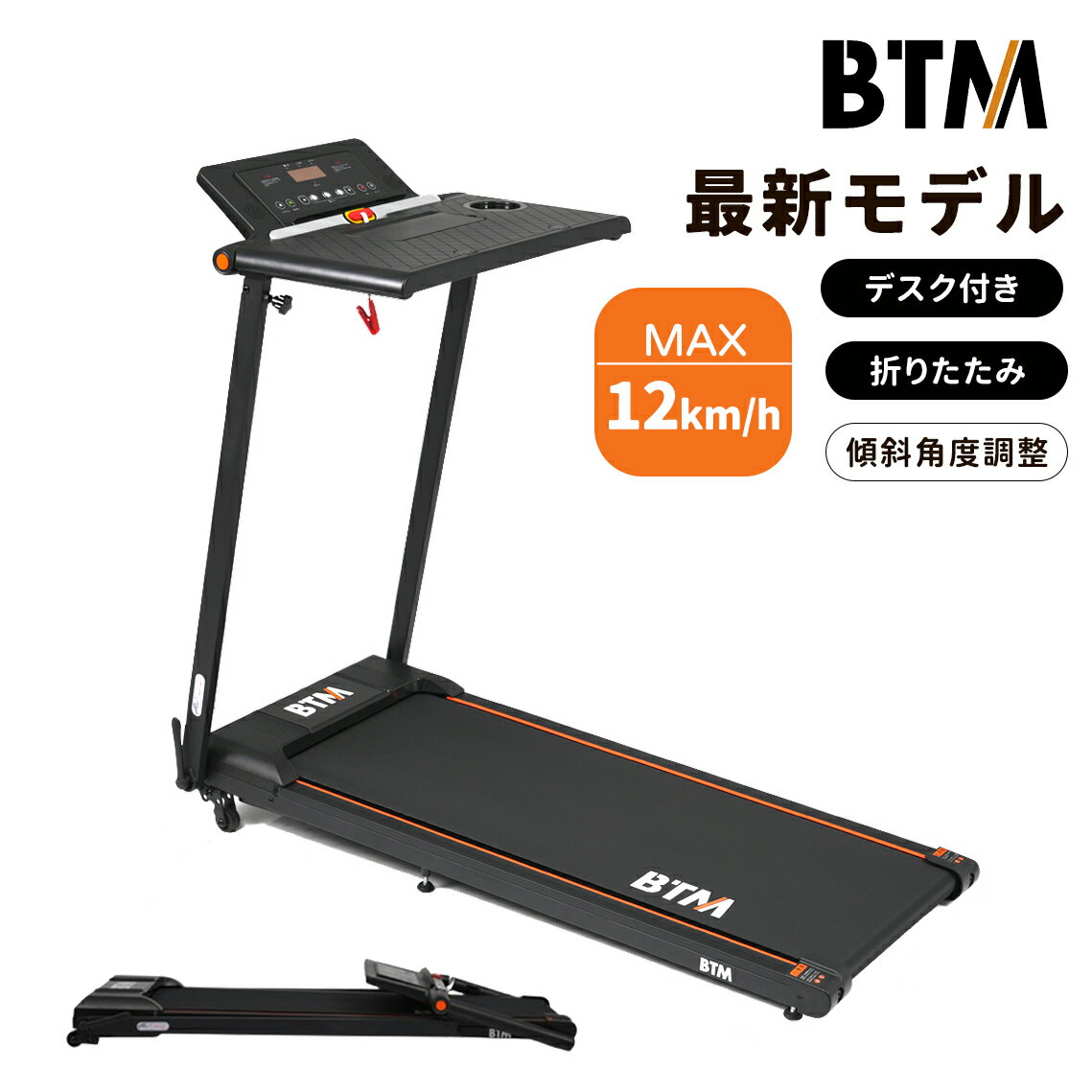 ランニングマシン 電動ランニングマシン ルームランナー デスク付き MAX12km/h フィットネスマシーン ダイエット器具 キャスター付き 心拍数計測機能付き 家庭用 超静音