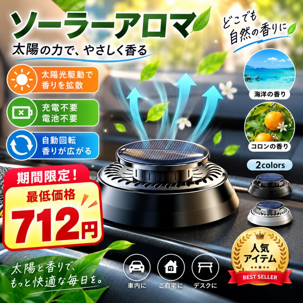 【✨5のつく日✕ 8%クーポン】高級車 芳香剤ソーラー 回転 【累計販売個数1000個突破】正規品 ディフューザー 車アロマデ カーフレグランス フレグランス 太陽光 サボン ディフューザー カー芳香剤 車用 車のベント芳香剤 ダッシュボード 静音設計 装飾用 大容量