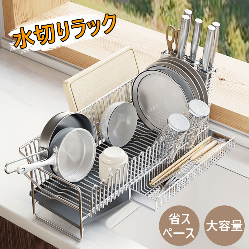水切りラック 水切りかご スリム おしゃれ 大容量 包丁立て 箸置き まな板立て 高さ18cm 幅50cm 奥行21cm 水を自動で流すトレー付き 細長い 狭い...