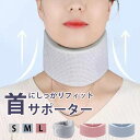 送料無料 首用サポーター ネックサポーター 男女兼用 首サポーター おすすめ ソフトタイプ コルセット クッション 洗濯可 1年保証 男女兼用 左右兼用 調整可...
