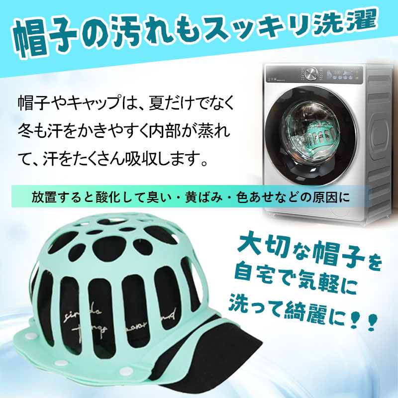 帽子 キャップウォッシャー 洗濯 帽子洗濯機 帽子メンズ 型崩れ防止 洗える 型崩れ シワ 防止 軽量 通学帽 野球帽 子供 大人 黒 白 3カラー 洗濯ネット 帽子ハンガー キャップ zenlo-10000627 ZENLO サンプル画像3