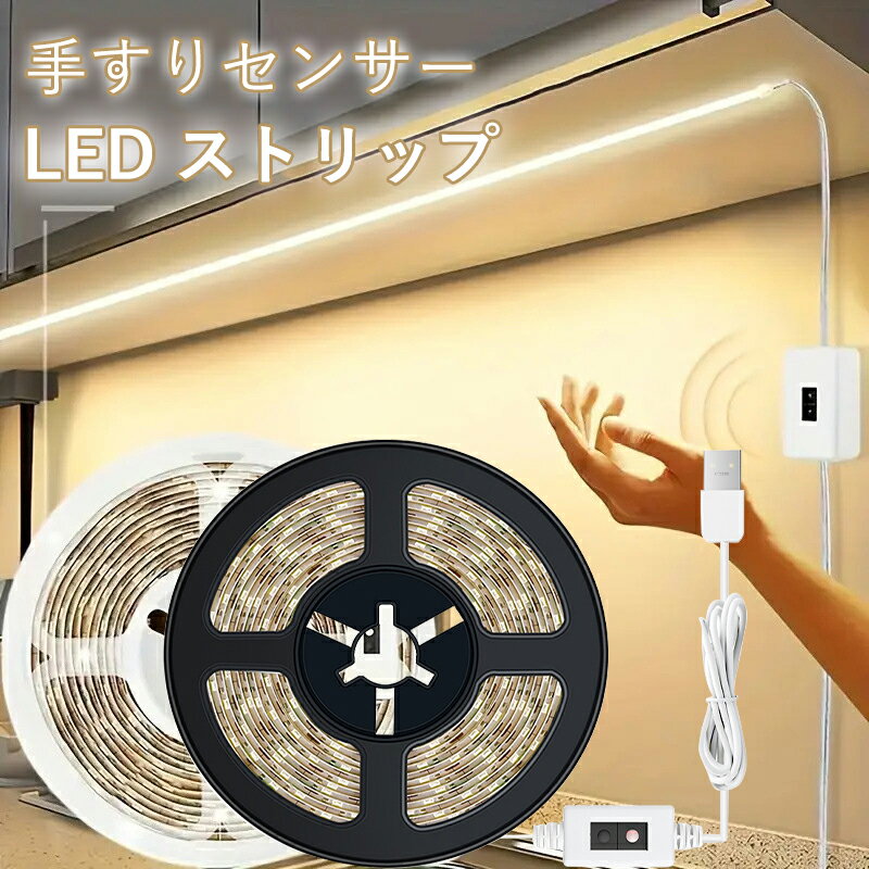 USBセンサー　LEDストリップ　USB充電式モーションセンサーLEDストリップライト - 2色　キッチン、ワードローブ、キャビネット、寝室用ワイヤレスプラスチックランプ - 天井マウント、リチウム電池