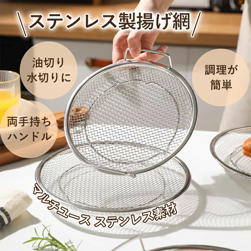両手ハンドル付きで使いやすい！油切り・水切り・蒸し料理などマルチに活躍。天ぷらやフライ、麺類、野..