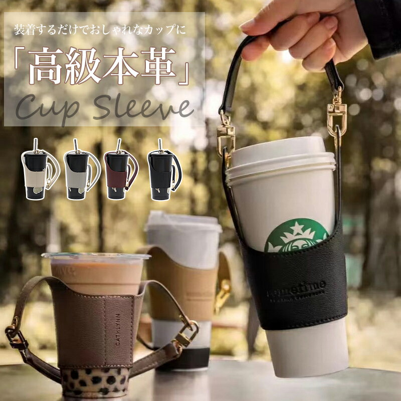 Rakuten - 【全サイズ対応】本革 カップスリーブ コンビニコーヒー カップホルダー テイクアウト 折りたたみ 式 レザー ストラップ付 紙コップ 調整可能 持ち運び おしゃれ サステナブル エコ ギフト 名入れ 記念日 父の日 プレゼント