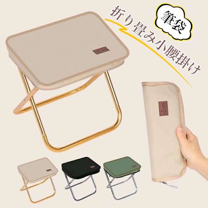 Rakuten - 折りたたみ椅子 折り畳みチェア アウトドアチェア コンパクトイス耐荷重120kg 超軽量 釣り 登山 簡単収納 持ち運び 携帯用椅子 椅子 イス 持ち歩ける
