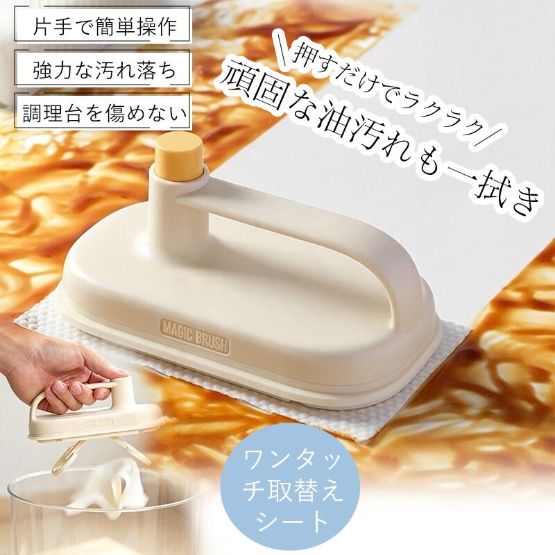 キッチン 清掃ブラシ 多機能 お掃除ツール 片手でラクに使える 油汚れ 焦げ落とし 頑固な汚れ キッチングッズ 台所 シンク 調理台 傷がつかない ワンタッチ 交換シート 快適 掃除用品 新生活 プレゼント