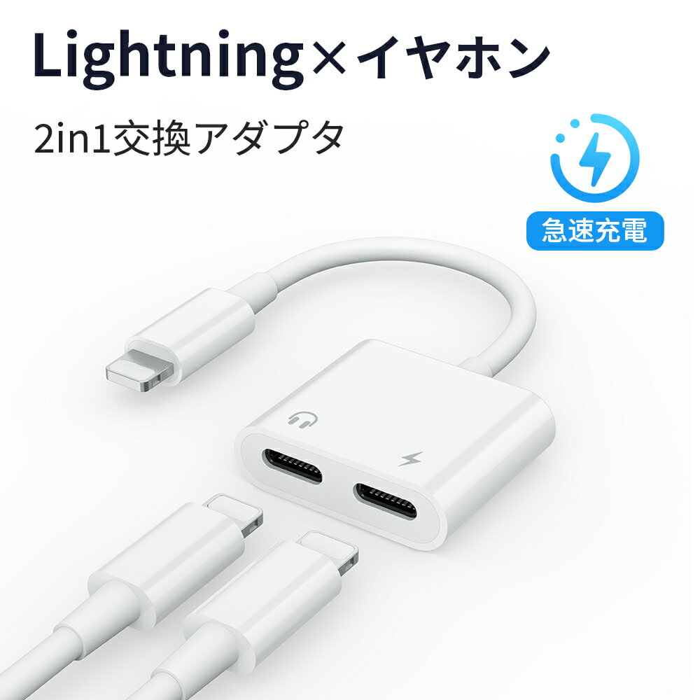 iphoneイヤホン 変換アダプタ 充電/音