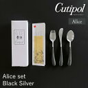 【送料無料】クチポール Cutipol アリスセット Alice 子供用 ブラックシルバー カトラリー 黒 銀 ナイフ フォーク スプーン キッズ ベビー 子ど...