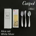 【送料無料】クチポール Cutipol アリスセット Alice 子供用 ホワイトシルバー カトラリー 白 銀 ナイフ フォーク スプーン キッズ ベビー 子ど...