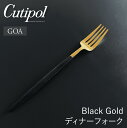 【送料無料】クチポール Cutipol GOA ディナーフォーク ブラックゴールド カトラリー ゴア 黒 金 おしゃれ 北欧 食器 ステンレス プレゼント ギフ...