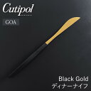 【送料無料】クチポール Cutipol GOA ディナーナイフ ブラックゴールド カトラリー ゴア 黒 金 おしゃれ 北欧 食器 ステンレス プレゼント ギフト...