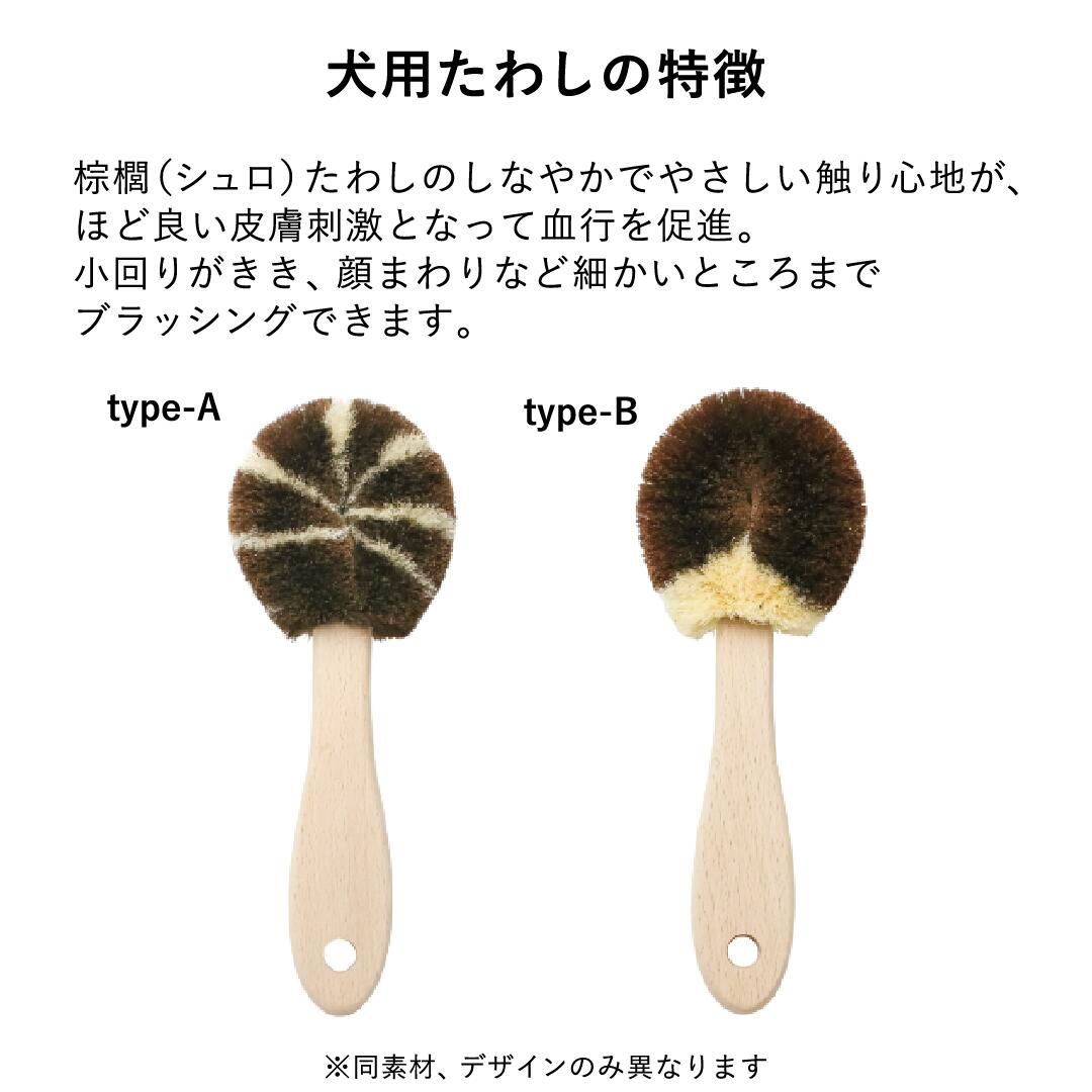 【在庫限り！！】ワンちゃんブラシ 犬用 たわし ペットブラシ 北山正積商店 犬 ブ...