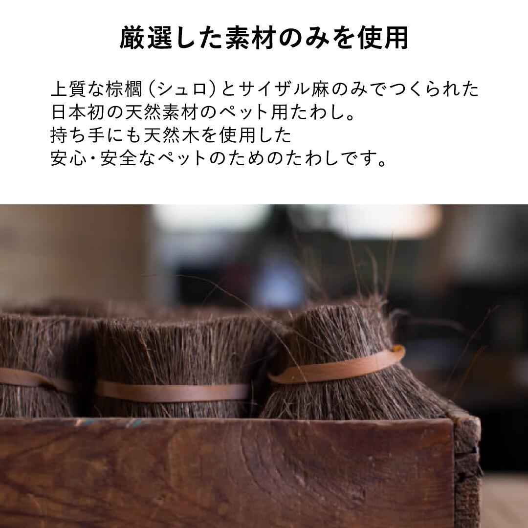 【在庫限り！！】ワンちゃんブラシ 犬用 たわし ペットブラシ 北山正積商店 犬 ブ...