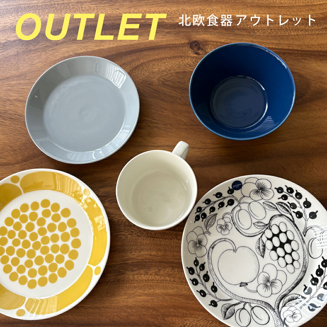 楽天市場】アラビア 食器 アウトレット（食器・カトラリー・グラス