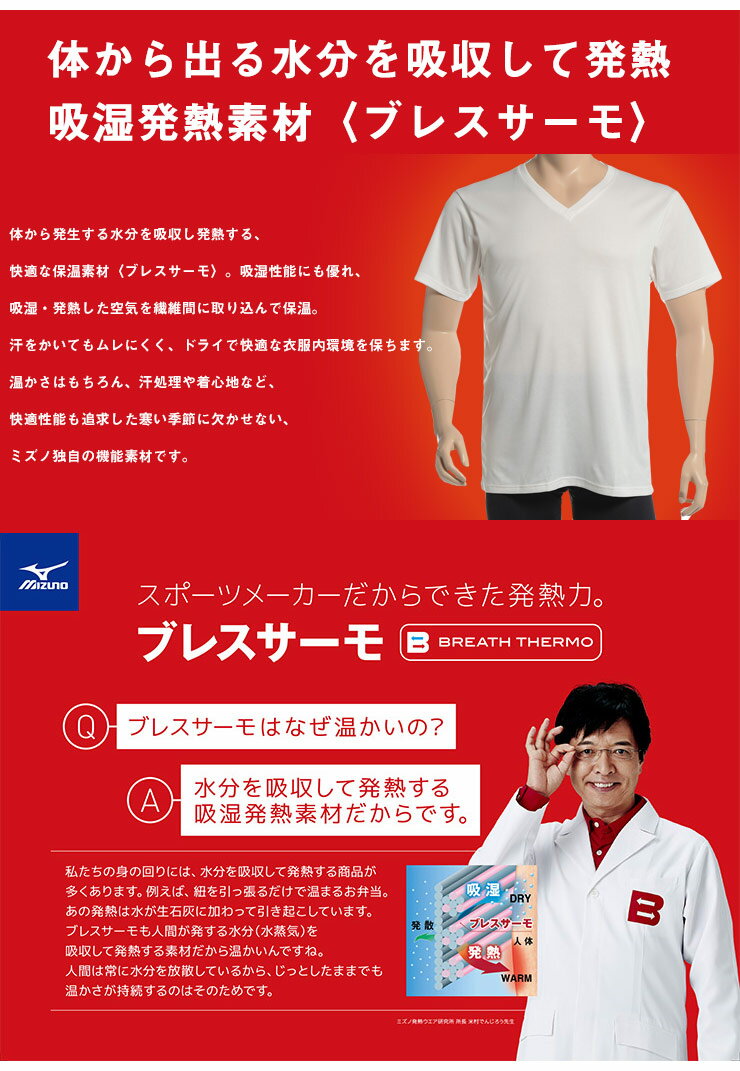 大きいサイズ メンズ MIZUNO (ミズノ) 秋冬対応 ブレスサーモ Vネック 半袖 アンダーTシャツ [3L-6L]