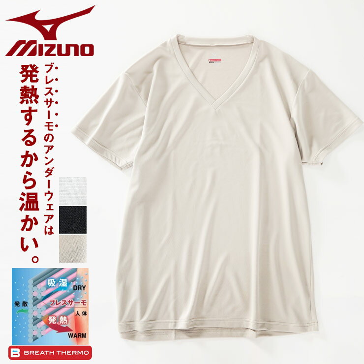 大きいサイズ メンズ MIZUNO (ミズノ) 秋冬対応 ブレスサーモ Vネック 半袖 アンダーTシャツ [3L-6L]