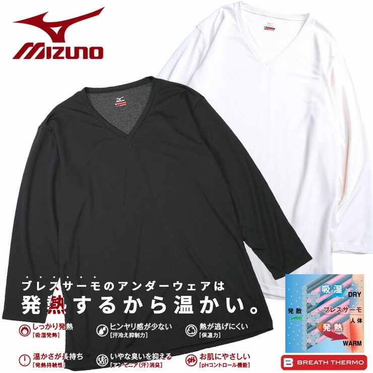 大きいサイズ メンズ MIZUNO (ミズノ) ブレスサーモ ストレッチ Vネック 長袖 Tシャツ アンダーシャツ インナー Tシャツ 暖かい 発熱 秋 冬 ビジネス 学生 BTC2JA0612