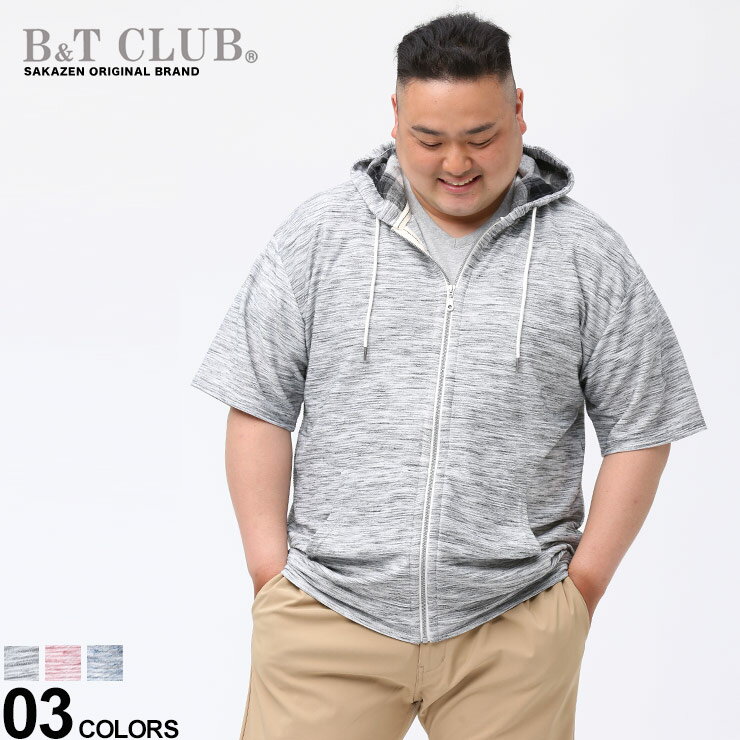 大きいサイズ メンズ B＆T CLUB (ビーアンドティークラブ) 快ラク ドライ リップル フード裏チェック フルジップ 半袖 パーカー パーカー ジップパーカー 春 夏 イージーケア フード 柔らかい 9071696Z