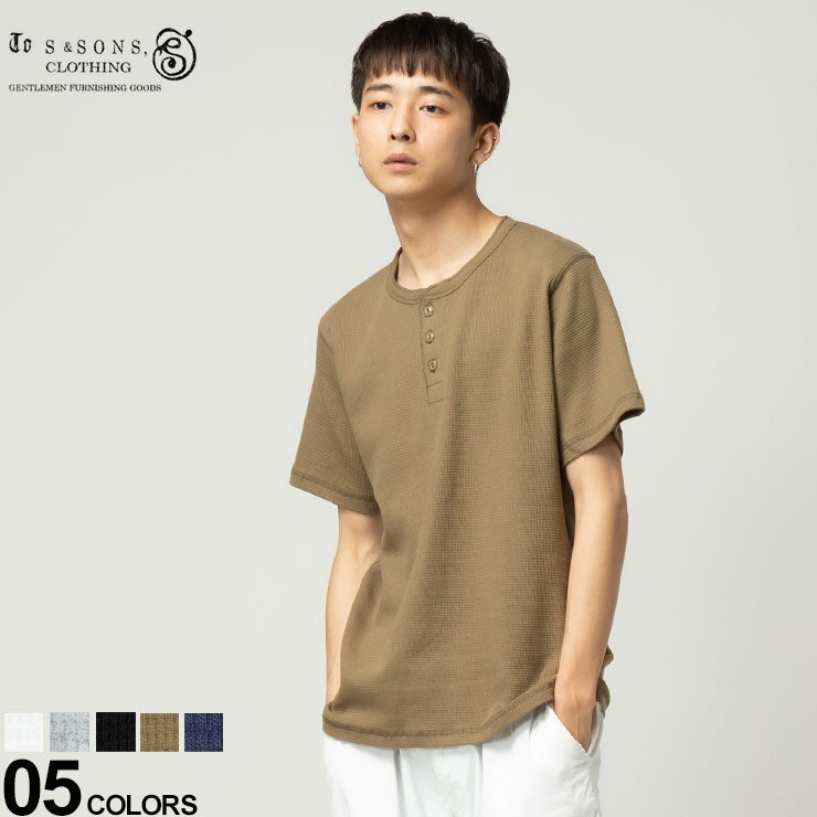 Tシャツ ワッフル 無地 ヘンリーネック 半袖 Tシャツ S＆SONS エスアンドサンズ メンズ 男性 トップス シャツ Tシャツ ヘンリー 半袖 春 夏 RGTS2117D12