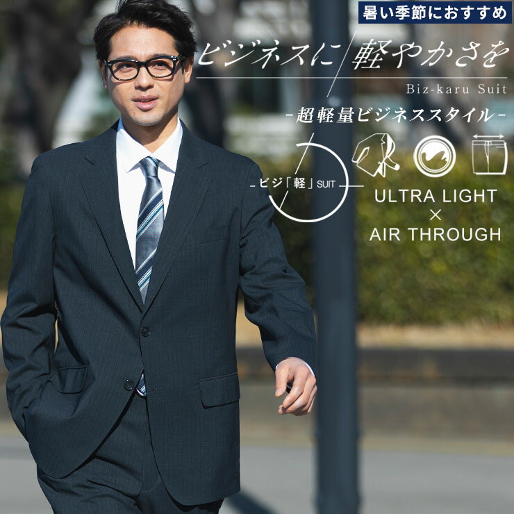 VITTORIO VENETO (ヴィットリオヴェネト) ビジ軽 ウォッシャブル シングル ツーパンツ スーツ 【春夏 アジャスター付き】メンズ ビジネス 紳士 スーツ メンズスーツ 2本パンツ 5122195T